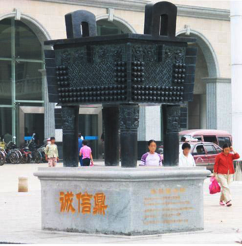 为庐江县人民医院铸造的父戊方鼎